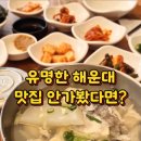 신전떡볶이 해운대우동점 | 부산 해운대 우동 맛집 동백섬 근처 속씨원한대구탕