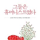 휴머니스트 이미지