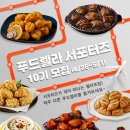 푸드렐라(주)