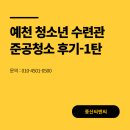 청소년 수련관 | 예천 청소년수련관 준공청소 후기-1탄