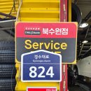 북수원타이어뱅크 | 북수원 타이어 교체와 쉬운 설명으로 타이어 관리하기 좋은, 북수원 타이어뱅크