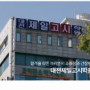 ◘ 완전공짜 지용훈 교수 쌩기초영어 - 수강전 영포자만 보세요. 둔산동 대전제일고시학원 (042) 477-8001 ◘ 이미지