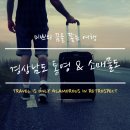 미쁘미쁘cf | [꿈쫓여] 통영 & 소매물도 - 2편