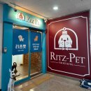 리츠펫 이시아폴리스점 이미지
