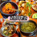 대구 팔공산 한정식 맛집 가족식사로 좋은 고향차밭골