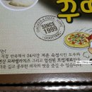 꾸띵피자 - 구미시 | 꾸띵피자