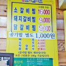 서문갈비 이미지