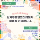 파리바게뜨 화곡곰달래점 | [2024년 4월] '파리바게뜨 화곡곰달래점', '명가의 떡', '예당' 나눔 후기