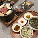 서울 한우 오마카세 맛집 강남 역삼역 가성비 생일 기념일 파인다이닝 고우가 아이랑 한정식