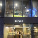 세련seryun 이미지