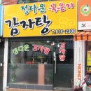 정다운 감자탕 네이버블로그