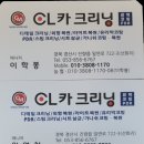 씨엘카크리닝