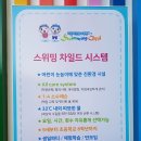 스위밍차일드 첨단점 이미지