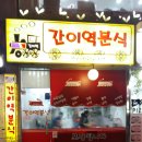 한앤둘금촌역점