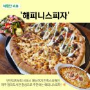 싱싱도서관 | [제주 탐라도서관 점심 맛집] 해피니스피자｜반반피자에 치즈크러스는 필수죠! 다녀온 후기