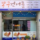 뽕구건어물 이미지