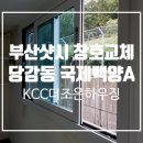 국제샷시;유리 이미지