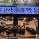 마장동 한우곱창 | [곱창무한리필] 마장동 한우곱창 방문 후기