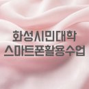 평생학습관 강좌로 스마트폰 활용지도사 2급 자격과정 | 스마트폰 활용 모바일 건강보험증 발급