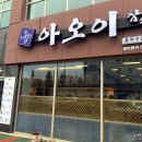 연지공원역 2번출구 이미지