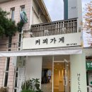 커피가게24 평촌샘마을점