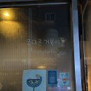 쉬담 | 제주 칵테일바 :: 목마른 거북이, 술 8잔 안주 8개 후기