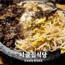 시골집식당 | 범내골 지오플레이스 4층 노포감성 시골집식당 위치, 영업시간, 메뉴, 주차 내돈내산후기