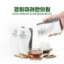 경희미려한의원 이미지