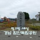 함안독립공원 이미지