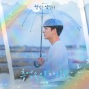 신승훈 - 웰컴투 삼달리 OST Part.4 이미지