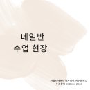 네일반
