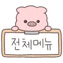 무쇠뚝삼겹 경안점 이미지