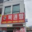 경기도 광주 도깨비 복권방 - 1등을 기다리는 복권명당