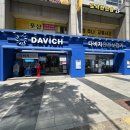 다비치히어링 천호역점 이미지