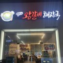 서가네 왕갈비 해장국 | 동천동해장국 서가네왕갈비해장국 방문기