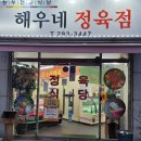 해우네한우 이미지