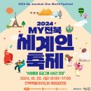 전북특별자치도청 야외공연장 티스토리
