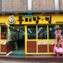 조춘식동태탕 - 영월군 분수대길 24 | 조춘식동태탕