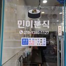 민이분식