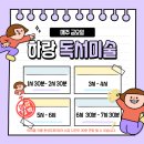 독서미술 B 이미지