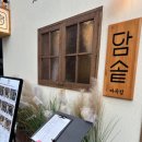 담솥마곡점 이미지