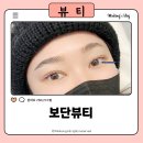(주)안산종합공업사 | 안산속눈썹펌 보단뷰티 찾는 이유 솔직후기