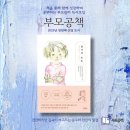 핑크드림작은도서관 | 부모공책 엄마 독서모임 OT 후기