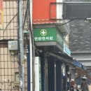 한밝한의원 네이버블로그