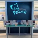 고척열린도서관 이미지