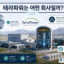 (주)한남상용현대서비스 | 빌게이츠 테라파워 관련주 TOP7 수혜주·대장주·ETF 관련 주식 종목 전망 순위 총정리
