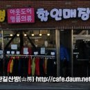 메이커신발옷할인매장