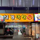 성경막창 이미지