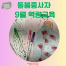 미인도 | 9월 돌봄종사자 역량교육 후기_신윤복의 미인도를 만나다.