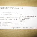 몬테크리스토 대구 공연 후기